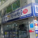 순천만국가정원 근처 순천 횟집 추천, 활어천국 도다리회 포장 맛집 후기