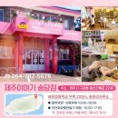 제주이야기송당점