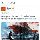 [로이터 통신] 펜타곤 관계자 = 이란이랑 합의 안되면 바로 전쟁 재개 이미지