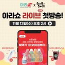 아라쇼핑