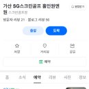 홀인원앤원 스크린골프장