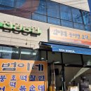 범이네붕어빵호떡 이미지
