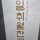 일취월잔 이미지