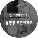 푸른인테리어 이미지