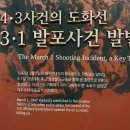 제주 4·3 사건은 '김일성 지시' 인가?...'남로당 중앙당 지령설' 진위ㅣ남북교육연구소 230215 이미지