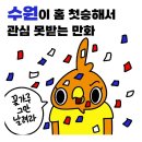 우만현대(아) | [임장기] 우만주공4단지 :: 신분당선 수원월드컵경기장역 역세권 구축 투자처 (3편)