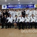 제주한라병원 이미지