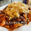 미광순대국 | 종로3가역맛집 &#34; 전곱 &#34; 치즈순대곱창 존맛 (비린맛 x)