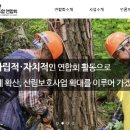 울진국유림영림단사회적협동조합