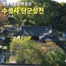 영암낭주고등학교 | 영암군 보호수 7그루가 둘러싼 영암 수성사와 단군성전