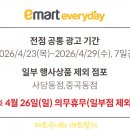 (주)이마트에브리데이 사당동점