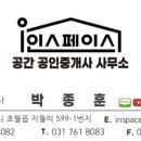 인스페이스공간공인중개사사무소 이미지