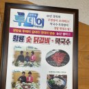 황룡숯닭갈비막국수 | 논산 황룡숯닭갈비 막국수세트, 꿩만두 후기, 탑정호 점심 맛집