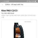 킥스 파오 c2/c3 0w30 이미지