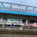 광주송정역 이미지