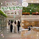 청년창업지원센터 | 청주 청년창업지원센터 성안길 지하상가가 이렇게 바꿨다고 중학생과 실내가볼만한곳