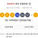 958회차 로또 당첨번호 이미지