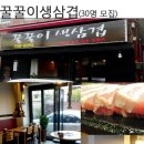 꿀꿀이생삼겹 - 군포시 산본천로 218-1 | 꿀꿀이생삼겹