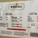 함평돈까스 이미지