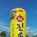 진송추어탕 이미지