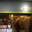 뽀끼살롱 이미지