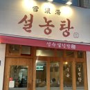 호담설렁탕