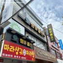 쌈바플스방 이미지