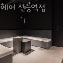 이타헤어