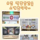 유진떡