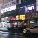 웰빙장충왕족발