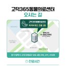 고덕 365 동물의료센터 이미지