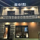도야집 을지로점 이미지