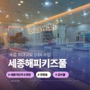 해피라움7 | 대평동 세종해피키즈풀-1대4수업 세종 최대 규모 어린이수영장 맞춤 셔틀
