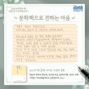 [문학책으로 전하는 마음] 필사 릴레이 Vol. 11 이미지