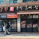 남원가
