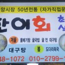 한이회초장집