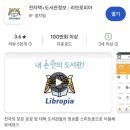 송도국제기구도서관 | [인천 송도] 국제기구도서관 - 리브로피아에서 회원증 발급받는 법