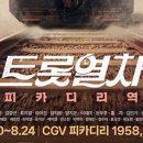 피카디리홀 이미지