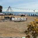 기장카페 :: 바다 보면서 여유롭게 커피 즐기기 좋은 헤이스테이 내돈내산 솔직후기