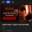 용산-7 | CGV용산아이파크몰 7관 H열, 영화 &lt;살인자 리포트&gt; 시사회 후기