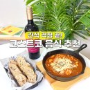 (주)에머티바이오 | 간식 걱정 끝! 코스트코 음식 추천상품 토마토 마리나라 소스 고대곡물바게트 빵