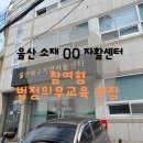 법정의무교육센터 | [경남 울산 강사 섭외]울산 소재 OO자활센터 법정의무교육_성희롱 예방교육·개인정보보호교육 후기!