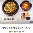 맷돌순두부옛날불고기 이미지