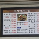 마시왕 감자탕 이미지