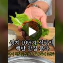 메뉴판에 없는 추천 조합메뉴!!상지 직장인 단골 백반! 이미지