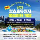 속초 청초호 물놀이터 개장! 무료로 즐기는 여름 피서 명소 아이와 함께 가기 좋은 곳