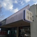 호평14통(주공23단지) | 채채라탄 :: 남양주 공방 호평동 원데이클래스 크리스마스 시즌 글라스아트 체험 후기 🕯️✨🎄