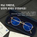 스마트폰으로 즐기는 디지털 라이프(야간) | 하남 미사 가메만넨 안경 공식거래처 _ KMN 113 자이스 스마트라이프 가공기