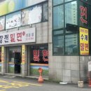 장전밀면