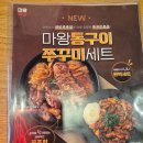 [춘천 맛집] 족발이 맛있는 후평동 마왕족발 🫶
